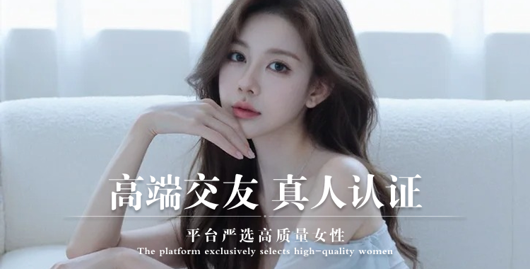 高端约会